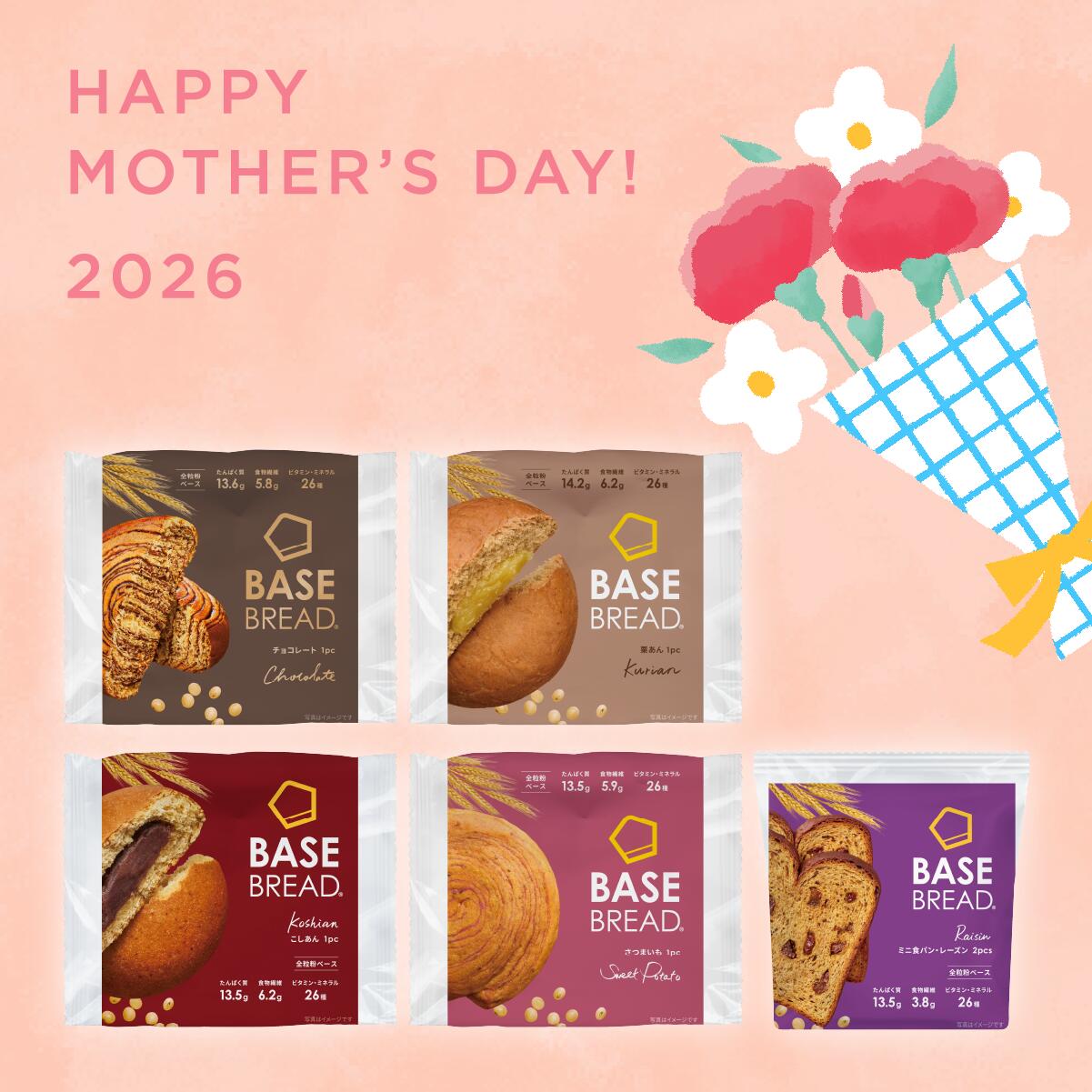 樂天商城 - ＼母の日セット／ベースブレッド 5種 20袋 パン [チョコ、こしあん、さつまいも、栗あん、ミニ食パンレーズン] 置き換えダイエット ダイエット食品 完全栄養食 低糖質 BASE BREAD ベースフード BASE FOOD