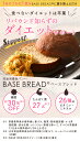 BASE BREAD プレーン 16袋入り 完全栄養食 | basefood ベースブレッド 栄養食 置き換え ダイエット 食品 満腹感 低 糖質 制限 オフ パン 食物繊維 タンパク質 糖質 おやつ お菓子 亜鉛 葉酸 全粒粉 雑穀 送料無料 間食 ベースフード 糖質制限 保存食 ローリングストック 2