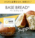 BASE BREAD プレーン 16袋入り 完全栄養食 | basefood ベースブレッド 栄養食 置き換え ダイエット 食品 満腹感 低 糖質 制限 オフ パン 食物繊維 タンパク質 糖質 おやつ お菓子 亜鉛 葉酸 全粒粉 雑穀 送料無料 間食 ベースフード 糖質制限 保存食 ローリングストック 3