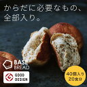 【ベースフード公式】完全栄養食 BASE BREAD ロール...