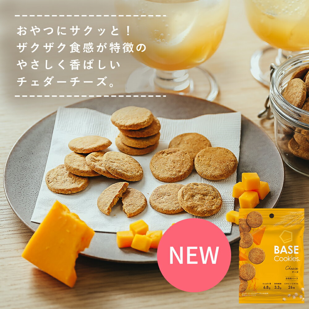 BASE『Cookiesココア』