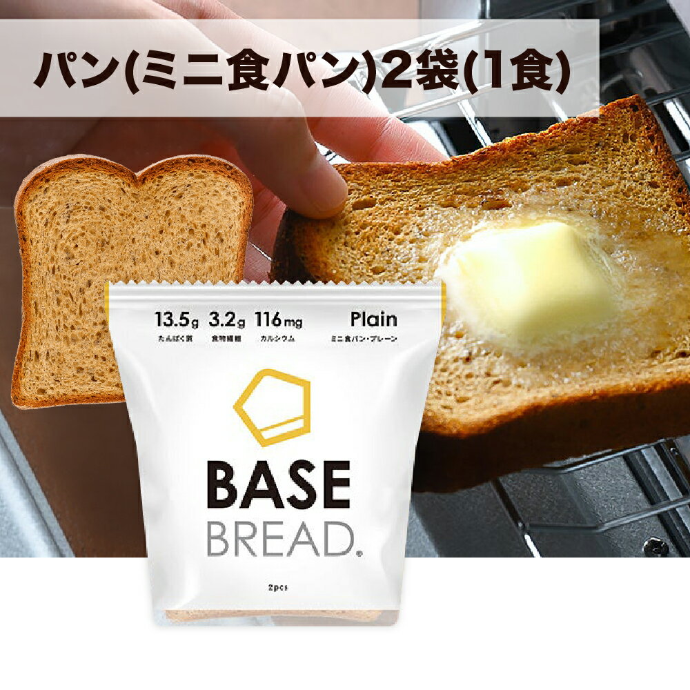 BASE BREAD & BASE PASTAセット 食パン チョコレート メープル シナモン 各2袋・パスタ フェットチーネ アジアン 各2袋 完全栄養食 | basefood 食パン 栄養 置き換え ダイエット 低 糖質 オフ タンパク質 食物繊維