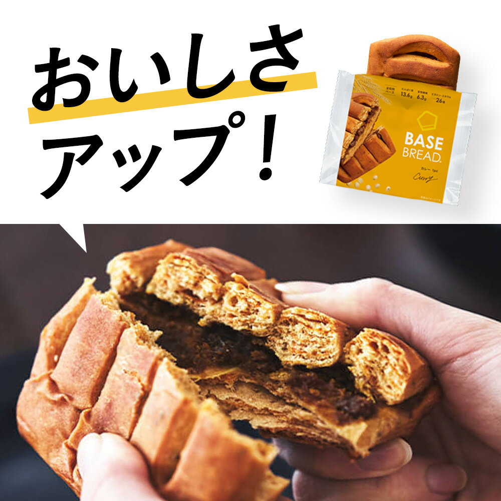 ＼新生活応援セット／ベースブレッド 6種 12袋 パン [プレーン・ミニ食パンプレーン・チョコ・カレー・メープル・シナモン] 置き換えダイエット ダイエット食品 完全栄養食 低糖質 BASE BREAD ベースフード BASE FOOD 2