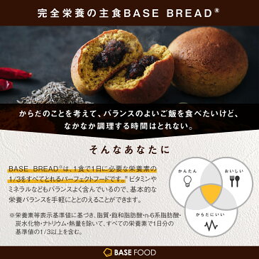 【新発売カレーパン付き！】【100円クーポン付き】【ベースフード公式】 完全栄養食 BASE BREAD ロール チョコ メープル シナモン カレー 各 パン 8袋 セット | basefood お試し 栄養 置き換え ダイエット 食品 低糖質 オフ タンパク質 おやつ お菓子 間食 ベースブレッド