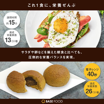 【新発売カレーパン付き！】【100円クーポン付き】【ベースフード公式】 完全栄養食 BASE BREAD ロール チョコ メープル シナモン カレー 各 パン 8袋 セット | basefood お試し 栄養 置き換え ダイエット 食品 低糖質 オフ タンパク質 おやつ お菓子 間食 ベースブレッド