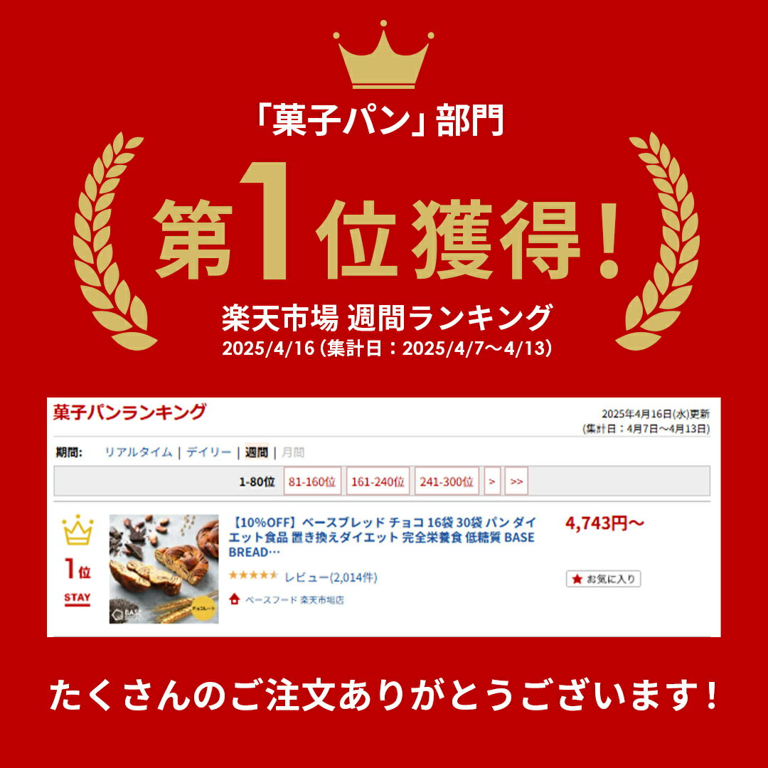 ＼新生活応援セット／ベースブレッド チョコ 16袋 30袋 パン ダイエット食品 置き換えダイエット 完全栄養食 低糖質 BASE BREAD ベースフード BASE FOOD