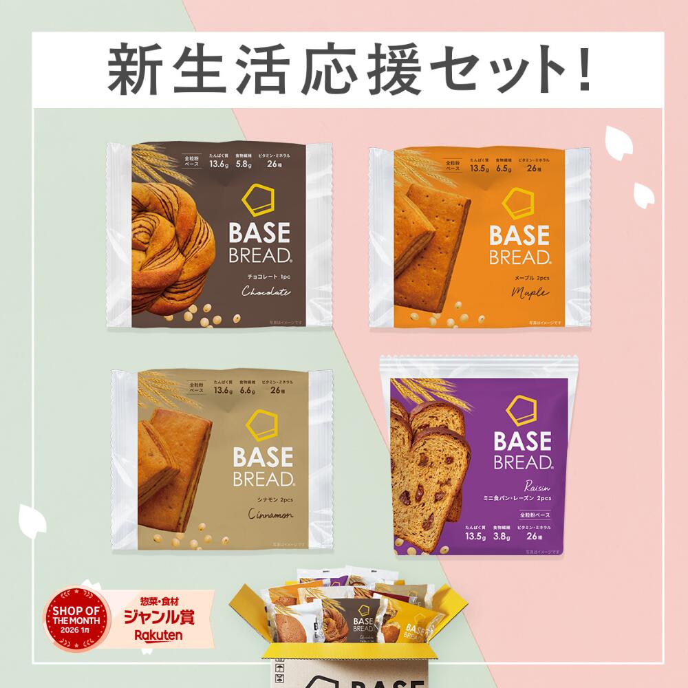 ＼新生活応援セット／ベースブレッド 4種 40袋 パン [チョコ・メープル・シナモン・レーズン] 置き換えダイエット ダイエット食品 完全栄養食 低糖質 BAS...