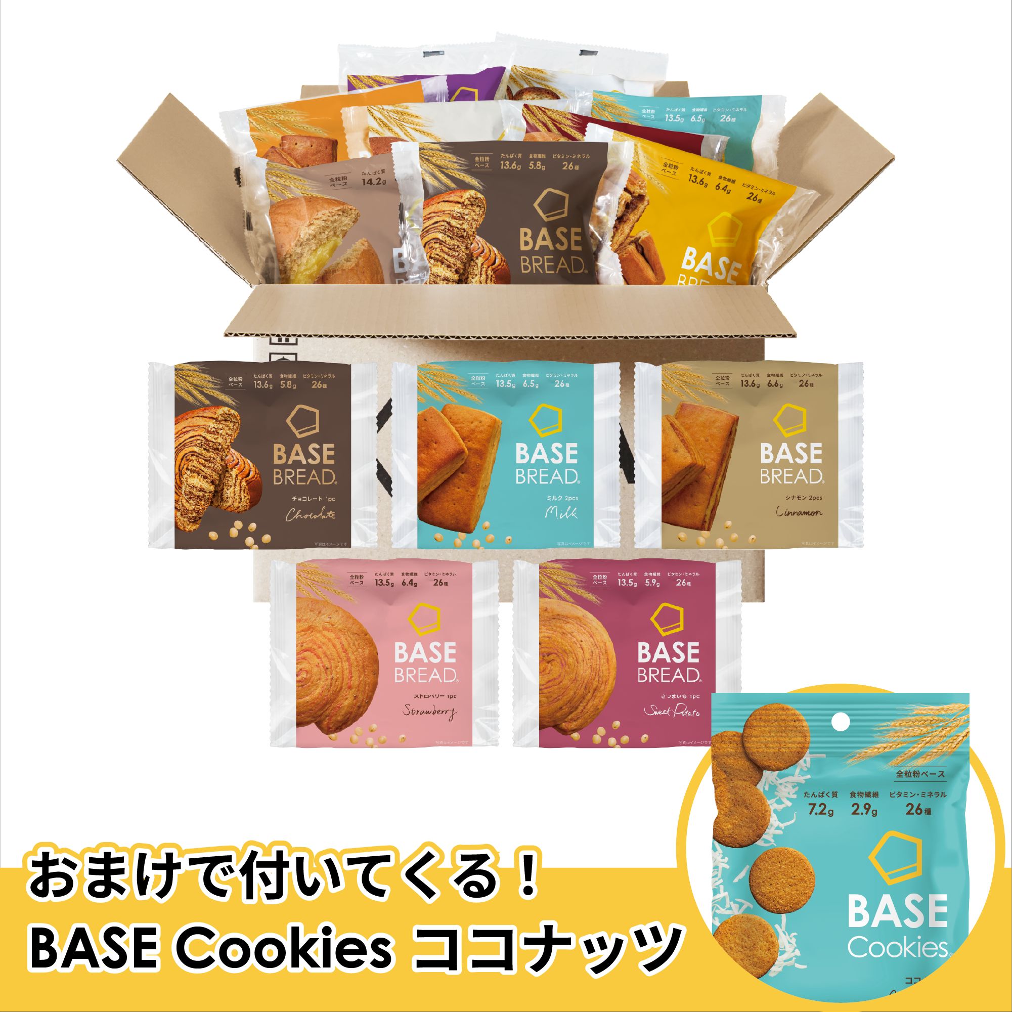 ＼期間限定クッキー1袋付き／ベー�