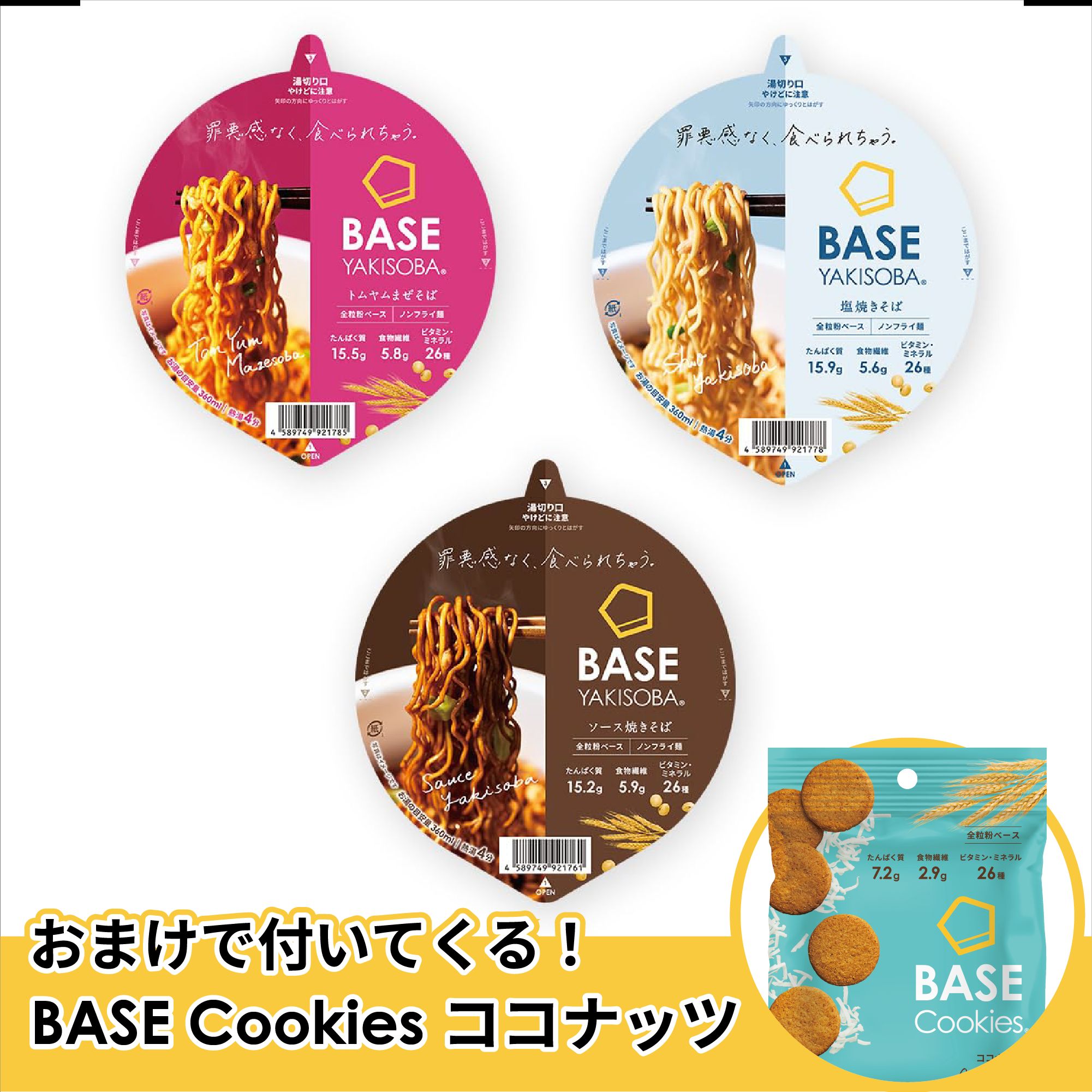 ＼期間限定クッキー1袋付き／ベース焼きそば カップ麺 3種6個【トムヤムまぜそば・塩焼きそば・ソース焼きそば】置き換えダイエット ダイエット食品 完全栄養食 たんぱく質 長期保存 塩分ひかえめ ベースフード BASE FOOD