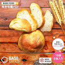 BASE BREAD プレーン 16袋入り 完全栄養食 | basefood ベースブレッド 栄養食 置き換え ダイエット 食品 満腹感 低 糖質 制限 オフ パン 食物繊維 タンパク質 糖質 おやつ お菓子 亜鉛 葉酸 全粒粉 雑穀 送料無料 間食 ベースフード 糖質制限