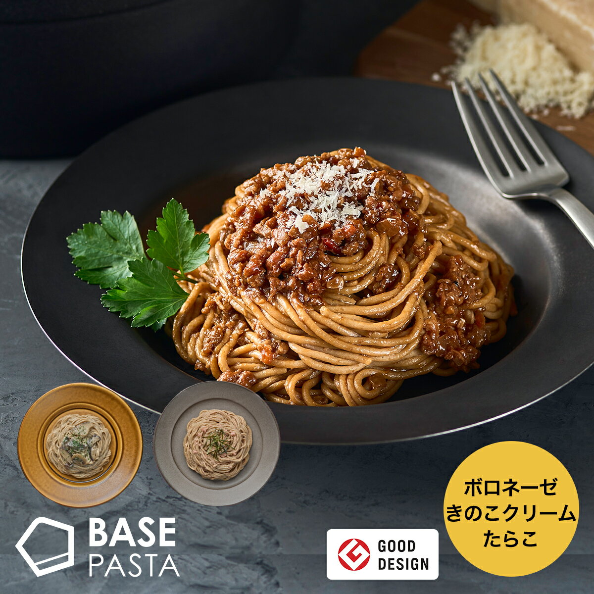 BASE PASTA 完全栄養食 冷凍 パスタ ボ