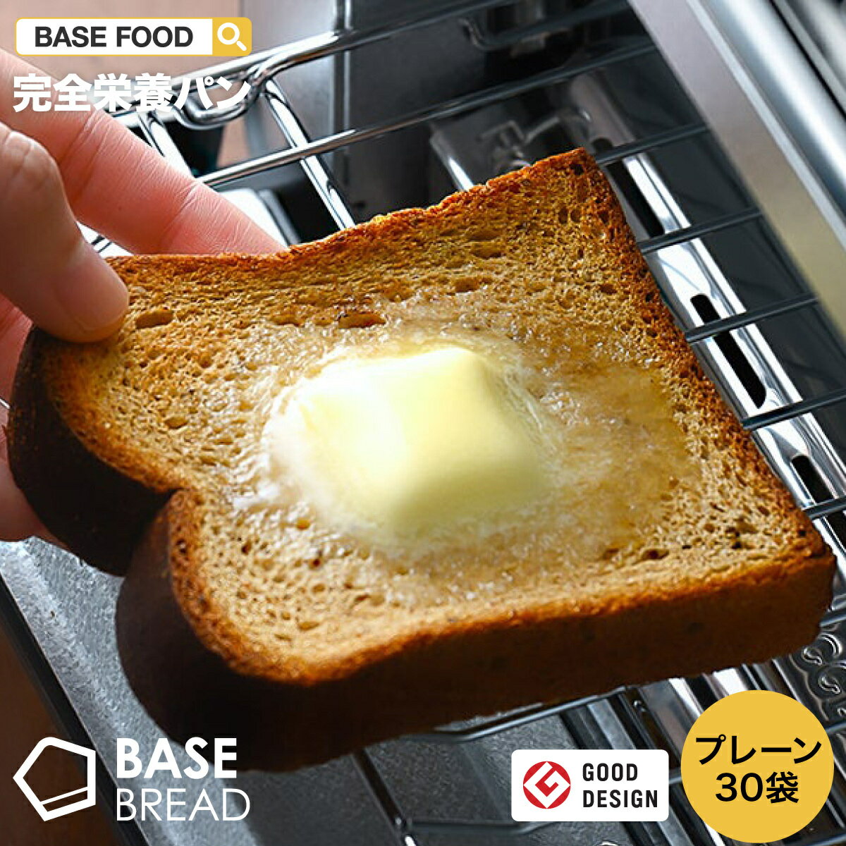 BASE BREAD ミニ食パン（プレーン30袋） 完全栄養食 | basefood 食パン 栄養 置き換え ダイエット 食 品 低 糖質 オフ タンパク質 おやつ お菓子 間食 ベースブレッド ロール ロールパン ベースフード 糖質制限
