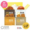【低糖質】BASE BREAD プレーン チョコ