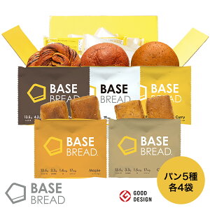 BASE BREAD プレーン チョコレート メープル シナモン カレー 各 パン 4袋 セット 完全栄養食 | basefood お試し 栄養 置き換え ダイエット 食品 低糖質 オフ タンパク質 おやつ お菓子 間食 ベースブレッド ベースフード 糖質制限 保存食 ローリングストック