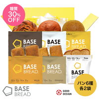 BASE BREADセットミニ食パン プレーン チョコレート シナモン メープル カレー 各2袋 完全栄養食 | basefood 食パン 栄養 置き換え ダイエット 食 品 低 糖質 オフ タンパク質 おやつ 間食 ベースブレッド ロールパン ベースフード 糖質制限