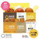 【糖質30%OFF】低糖質 BASE BREADセット各2袋 メープル チョコレート ミニ食パン プレーン シナモン カレー 完全栄養食 | basefood 食パン 栄養 置き換え ダイエット 食 品 オフ タンパク質 おやつ 間食 ベースブレッド ロールパン ベースフード 糖質制限 完全食