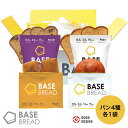 BASE BREADセット ミニ食パン・プレーン ミニ食パン・レーズン プレーン メープル 各1袋 完全栄養食 | basefood 食パン 栄養 置き換え ダイエット 食 品 低 糖質 オフ タンパク質 おやつ 間食 ベースブレッド ロールパン ベースフード 糖質制限 保存食 ローリングストック