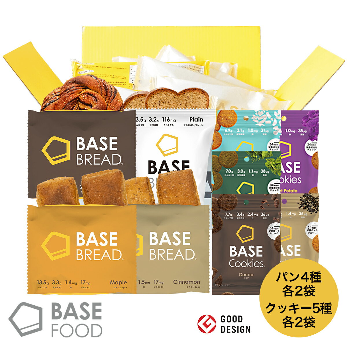 BASE BREAD& BASE Cookiesセット ミニ食パン チョコレート メープル シナモン 各2袋 クッキー ココア アールグレイ さつまいも ココナッツ 抹茶 完全栄養食 | basefood 栄養 置き換え ダイエット 食 品 低 糖質 オフ おやつ お菓子 間食 糖質制限