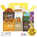BASE BREAD& BASE Cookiesセット ミニ