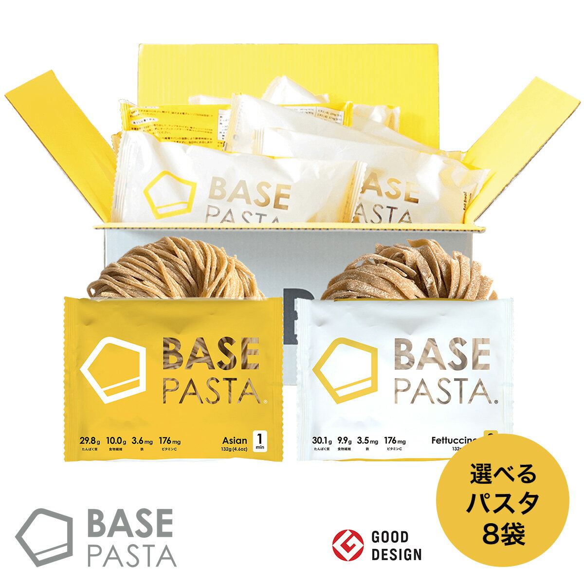 BASE PASTA パスタ 8袋 完全栄養食 | basefood 栄養食 置き換え ダイエット 食品 満腹感 糖質制限 糖質オフ 低糖質 食物繊維 26種のビタミン＆ミネラル 必須脂肪酸 生パスタ 雑穀 フードロス コロナ 応援 食品 麺 ベースフード 保存食 ローリングストック