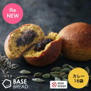 BASE BREAD カレー 16袋入り 完全栄養食 | basefood ベースブレッド 栄養食 カレーパン 置き換え ダイエット 食品 満腹感 糖質制限 糖