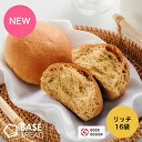 BASE BREAD Rich 16袋入り 完全栄養食 | basefood ベースブレッド 栄養食 置き換え ダイエット 食品 満腹感 低 糖質 制限 オフ パン 食物繊維 タンパク質 糖質 おやつ お菓子 亜鉛 葉酸 全粒粉 雑穀 送料無料 間食 ベースフード 糖質制限 保存食