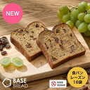 【限定10%OFF】BASE BREAD ミニ食パン（レーズン16袋） 完全栄養食 | basefood 食パン 栄養 置き換え ダイエット 食 品 低 糖質 オフ タンパク質 おやつ お菓子 間食 ベースブレッド 食パン ベースフード 糖質制限 保存食