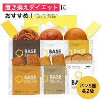 低糖質 BASE BREADセット各2袋 メープル チョコレート ミニ食パン プレーン シナモ...