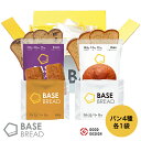 BASE BREADセット ミニ食パン・プレーン ミニ食パン・レーズン プレーン メープル 各1袋 完全栄養食 | basefood 食パン 栄養 置き換え ダイエット 食 品 低 糖質 オフ タンパク質 おやつ 間食 ベースブレッド ロールパン ベースフード 糖質制限 保存食 ローリングストック