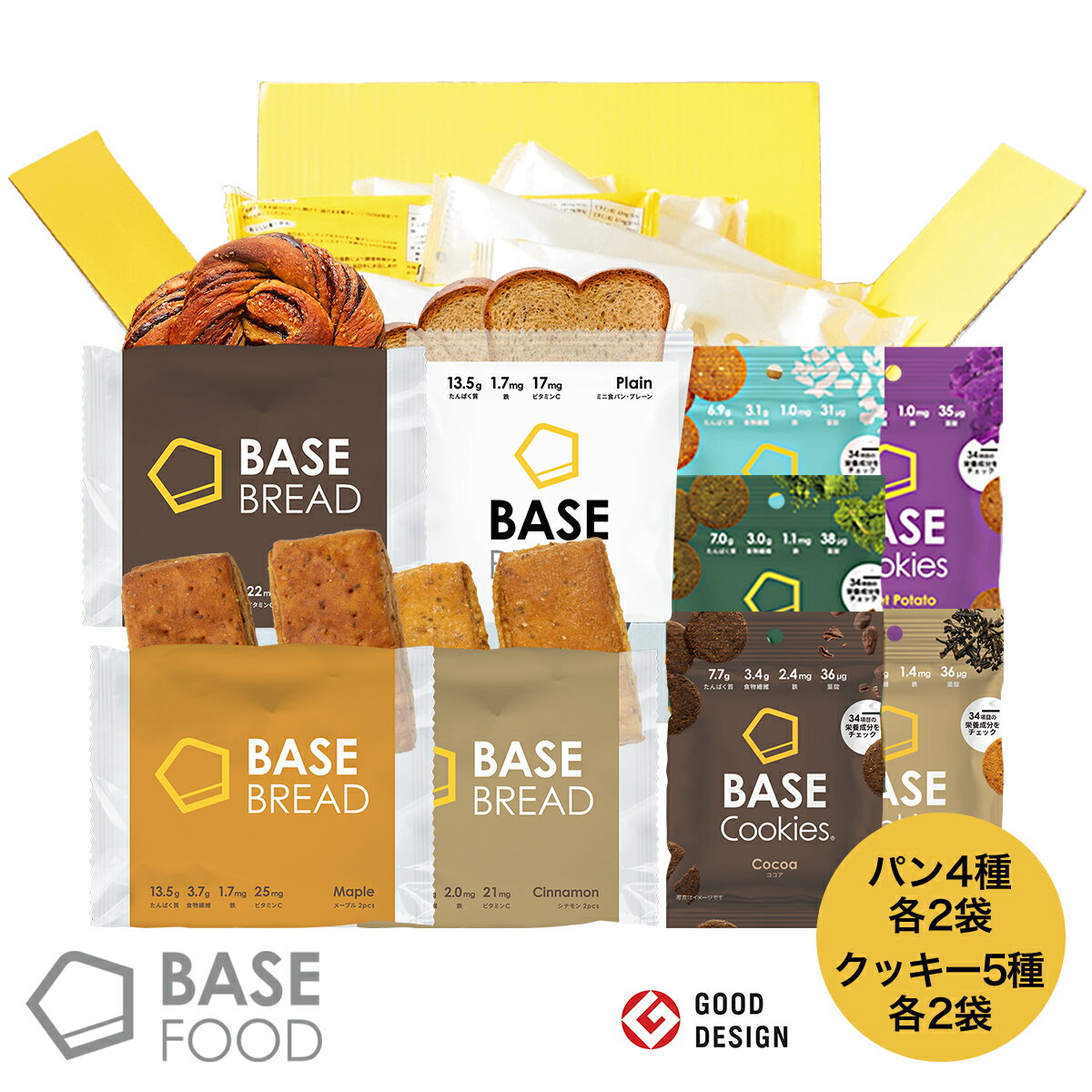 BASE BREAD& BASE Cookiesセット ミニ食パン チョコレート メープル シナモン 各2袋 クッキー ココア アールグレイ さつまいも ココナッツ 抹茶 完全栄養食 | basefood 栄養 置き換え ダイエット 食 品 低 糖質 オフ おやつ お菓子