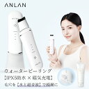【組み合わせ販売ジェル付き】ウォーターピーリング IPX5 防水 磁気充電 EMS 美顔器 リフトアップ 1台多役 超軽量 106g 超音波ピーリング 超音波美顔器 美顔 美顔器 毛穴ケア イオン 家庭用 多機能 ほうれい線 鼻 毛穴 ギフト ANLAN