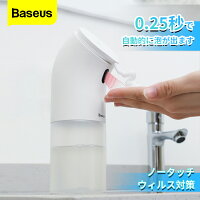 Baseus 即納 ソープディスペンサー 泡 自動 除菌 手指消毒 アルコール 感染予防 ウイルス対策 300ml 大容量 泡タイプ 液体石鹸入れ 洗剤入れ ハンドソープディスペンサー 詰替え用 泡タイプ ソープボトル ハンドソープ