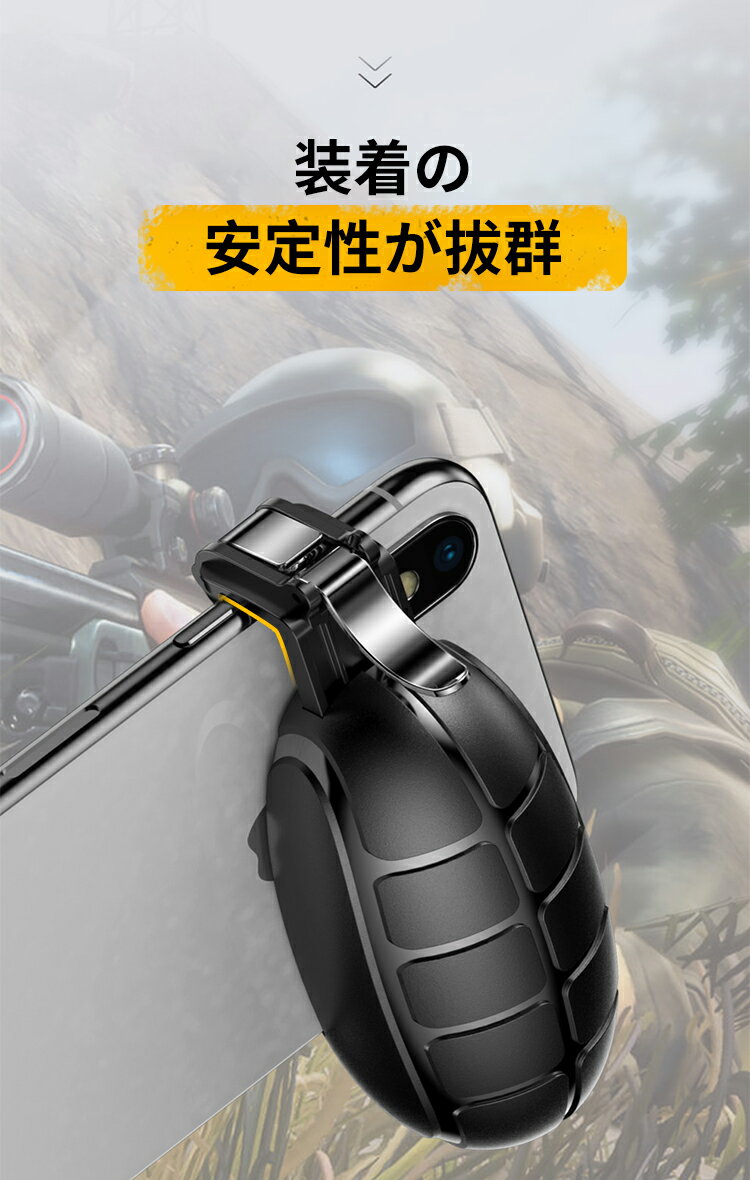 半額 荒野行動 コントローラ ー PUBG コントローラー 手榴弾デザイン フォートナイト 射撃用押し 高耐久ボタン 押しボタン ゲームパッド ゲームハンドル iPhone Android対応 グリップ式