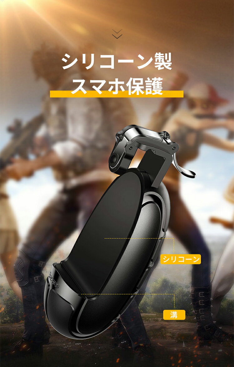 半額 荒野行動 コントローラ ー PUBG コントローラー 手榴弾デザイン フォートナイト 射撃用押し 高耐久ボタン 押しボタン ゲームパッド ゲームハンドル iPhone Android対応 グリップ式