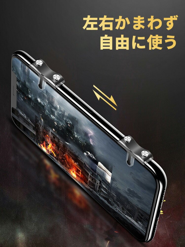 53%OFF 荒野行動 PUBG コントローラー 左右パッド iPhone Android対応 射撃用押し 高耐久ボタン ゲームパッド 高感度 連続射撃透明