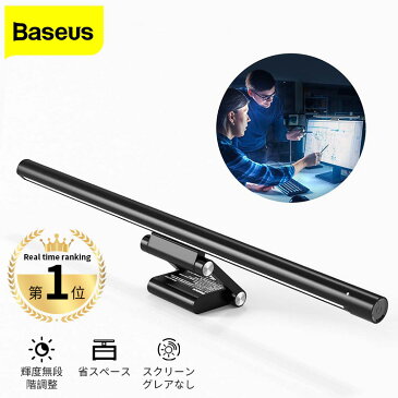 半額 【新世代・新入荷・即完売商品】 Baseus モニター 掛け式ライト スクリーン デスクライト 輝度調整 3種類色温度 USB給電式 スペース節約 反射光なし目に優しい led ライト クリップライト 明るさ調整 無段階調光 光メモリー機能