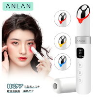  温熱 3種類光エステ 振動機能 目元ケア 美顔器 ANLAN マッサージ イオン導入 温度調節可能 超音波美顔器 目元 口元ケア LCDディプレイ 携帯便利 USB充電式 日本語説明書付き 一年間安心保証 母の日 プレゼント