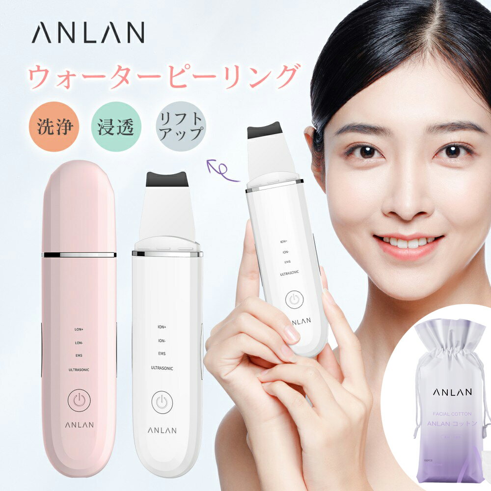 【組み合わせ販売】【送料無料】 人気商品 ANLAN ウォーターピーリング 毛穴ケア 多機能美顔器 ems 毛穴吸引 顔 イオン導入 美顔器 クマ 小顔 美顔器 超音波 毛穴クリーナー 目元 ピーリング 黒ずみ 母の日 プレゼント ギフト