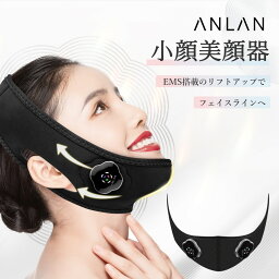 フェイスベルト 【クーポン併用で5,604円】EMS 小顔美顔器 リフトアップ マスク ANLAN 美顔器 EMSで表情筋トレーニング フェイスライン 3種類モード 5段階レベル調整 ハンズフリー 顔痩せ 小顔ベルト V顔 Vライン 小顔機械 顔痩せグッズ 小顔マシーン 母の日 プレゼント アンラン ANLAN