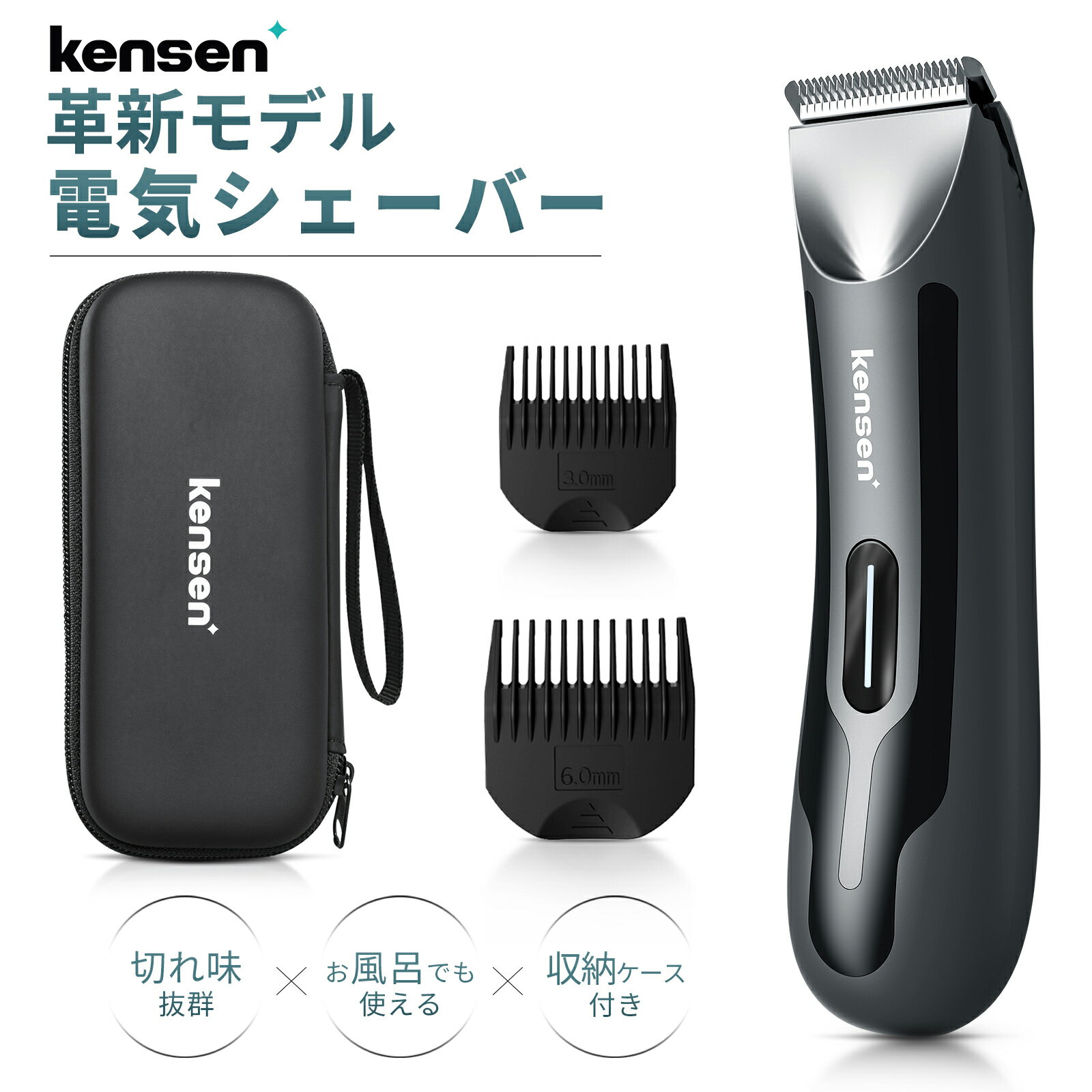 【クーポン利用で3132円】ボディシェーバー メンズ 電気シェーバー メンズシェーバー vioシェーバー 革新モデル男性用 IPX7完全防水 LEDライト付き 長さ調整 乾湿両用 デリケートゾーン 除毛 胸 腹 腋毛 すね毛 全身用 収納ケース プレゼント kensen