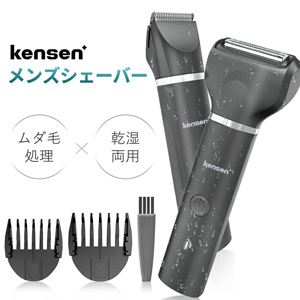 【30%OFFクーポン】【送料無料】kensen ボディシェーバー メンズ IPX7完全防水 VIOシェーバー 2022革新モデル 男性用 長さ調整 ムダ毛処理 乾湿両用 デリケートゾーン 電気シェーバー 腕 胸 お腹 全身適用 15°角度調整 USB充電 父の日 収納ケース付き