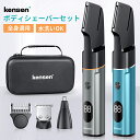 【クーポン利用で3,984円+P10倍】【楽天1位】最新モデル ボディシェーバー メンズ 電気シェーバー 鼻毛カッター 電動 バリカン LEDディスプレイ すね毛 IPX6防水 お風呂剃り可 メンズシェーバー vio シェーバー 全身適用 ムダ毛 低騒音 充電式 ギフト 父の日 kensen