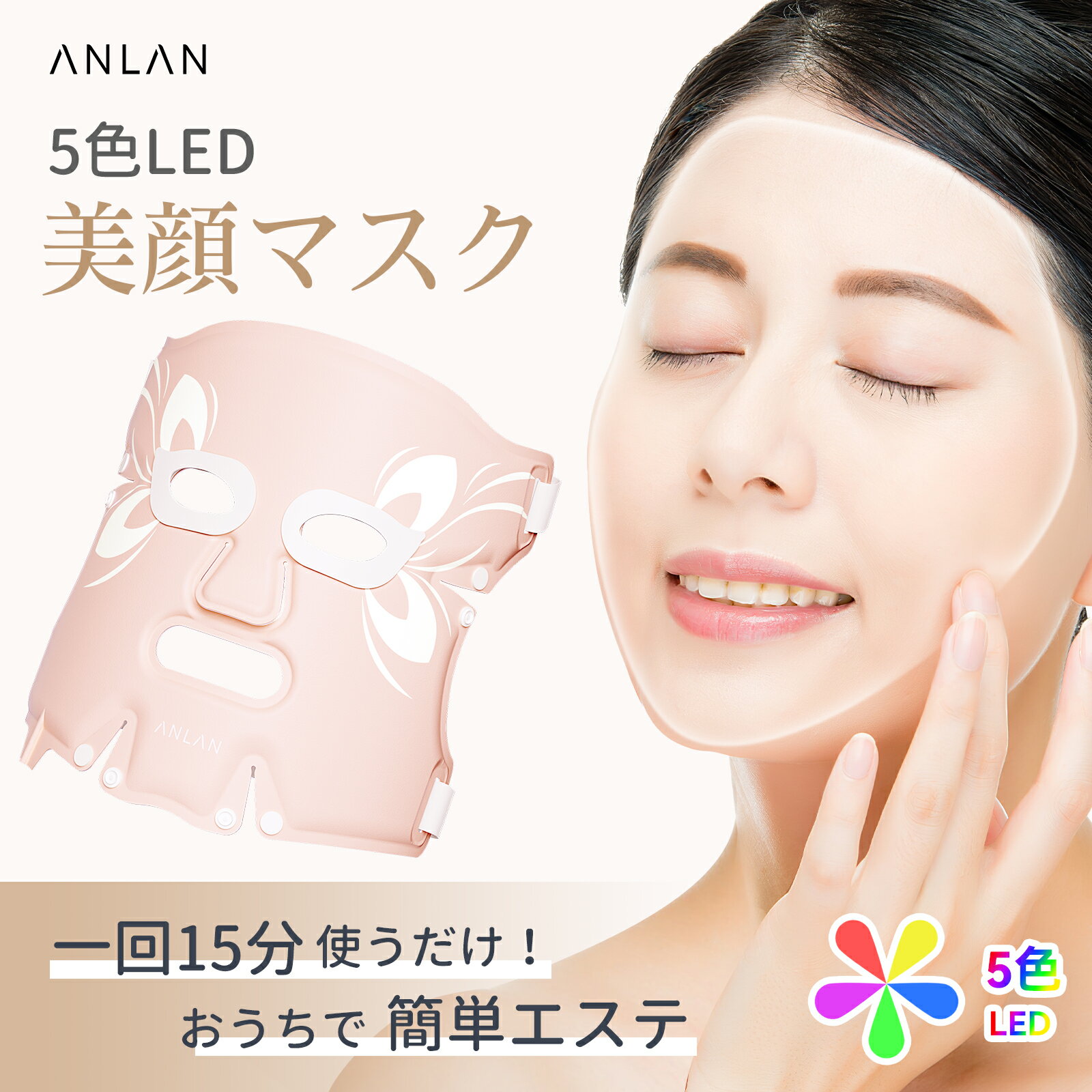 【クーポン利用で8 960円】【楽天一位】ANLAN LED美顔マスク IPX5防水 5色光モード 美容マスク 光エステ マスク型 遮光アイマスク付き ピンク美顔器 LED美容器 LED美顔マスク led美顔器 ledマ…