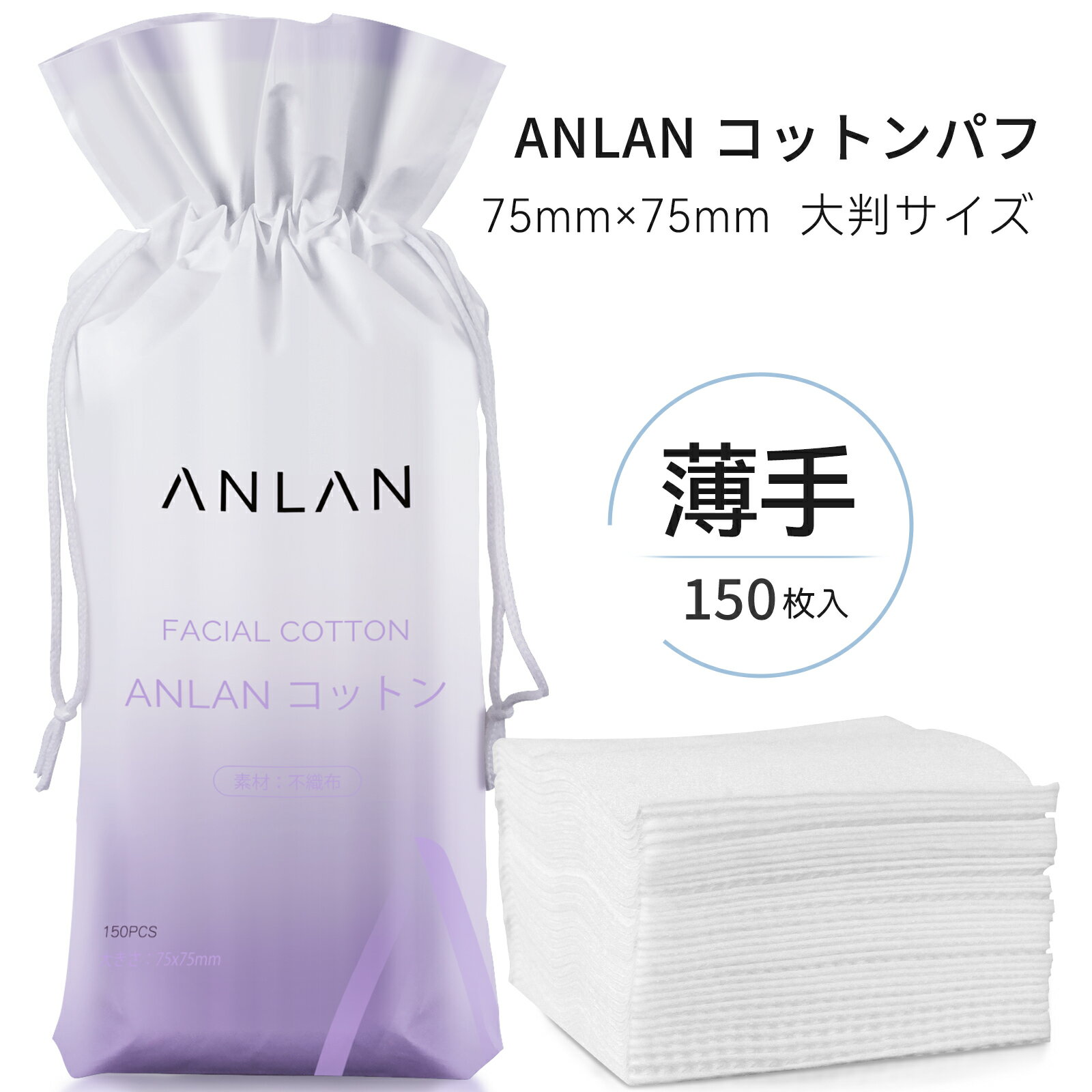 ANLAN コットンパフ 薄手150枚