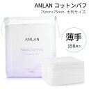 プロ用フェイシャルコットンパフ 大判サイズ（6×8cm 業務用500枚入）純綿100% パッティング ローションパック パック リムーバー ネイル落とし クレンジング 化粧 化粧品 化粧水 メイク落とし 美顔器 お手入れ コットン ランキング1位 送料無料