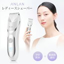 【20%OFFクーポン配布】【2023年7月最新モデル】レディースシェーバー IPX7防水 乾湿両用 LEDディスプレ USB充電式 600mAh電池内臓 ボディ 全身 脱毛 除毛 シェーバー レディース 女性 電気シェーバー 女性用 電動シェーバー ムダ毛処理 むだ毛 電動式ANLAN