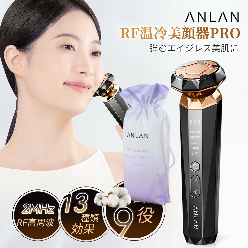 RF温冷美顔器PRO+150枚コンパクト リフトアップ EMS美顔器 独自技術PMR 18K金 1台9役 5つモード ラジオ波 温熱ケア 冷却ケア LED光エステ EMSリフトケア 年齢肌 振動エステ イオン美顔器 RF美顔器 フェイスライン ANLAN 2023最先端