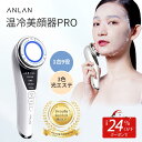 ＼SS限定クーポンで24%OFF／最新モデル 女性誌JELLYで紹介!ANLAN 温冷美顔器PRO 美顔器 リフトアップ 多機能美顔器 1台9役 EMS 温冷ケア 3色光エステ 目元 美顔器目元 口元 美顔器 イオン導入 振動 ほうれい線 くま くすみ シワ たるみ 毛穴ケア 15枚コットンセット