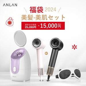 【福袋2024】福袋 ANLAN ダブルケアドライヤー スチーマー美顔器 RF温冷美顔器 目元 美顔器　RF温冷美顔器PRO ボディシェーバー 電動シェーバー 脱毛器 アイマスク セット3～4点