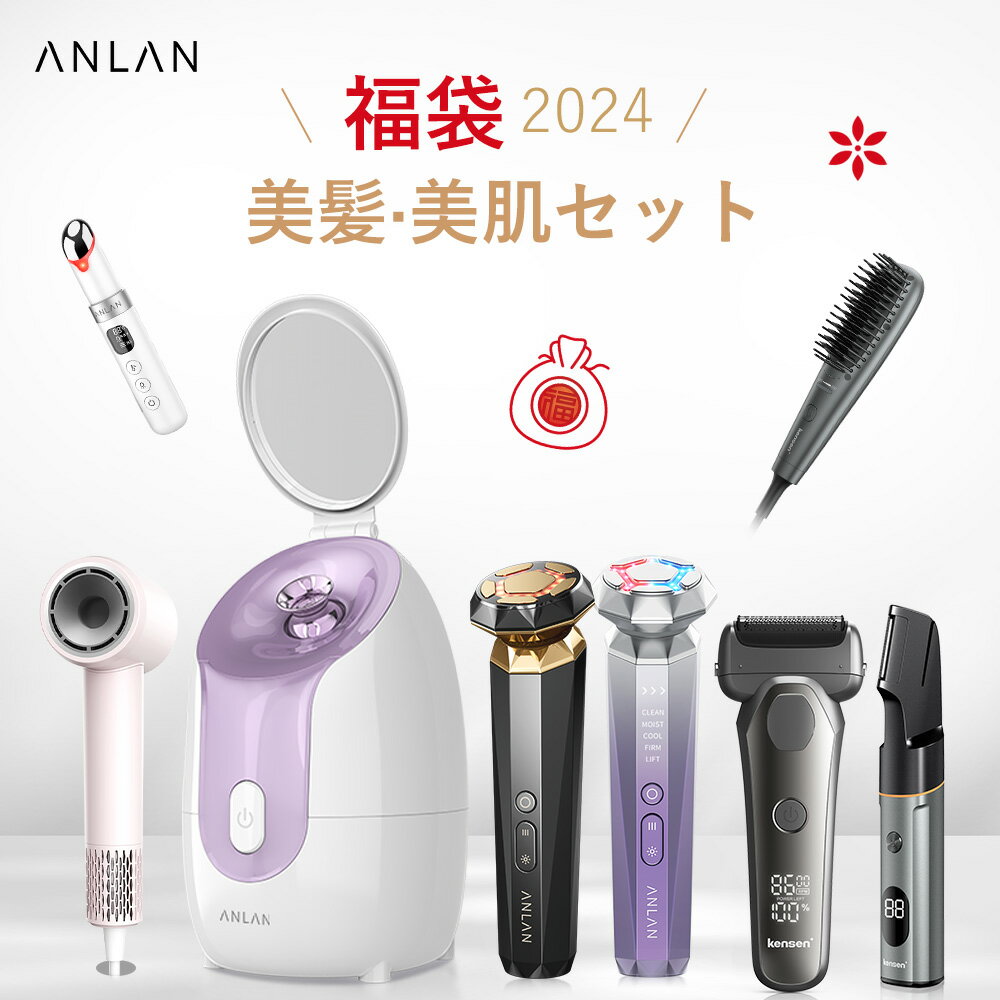 【福袋2024】福袋 ANLAN ダブルケアドライヤー スチーマー美顔器 RF温冷美顔器 目元 美顔器　RF温冷美顔器PRO ボディ…